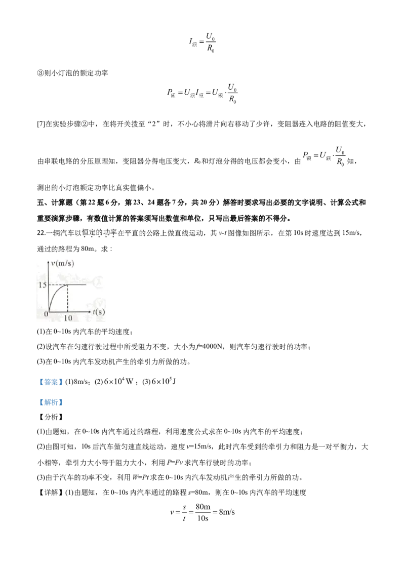 精品解析：2020年四川省雅安市中考物理试题（解析版）_中考真题_4.物理中考真题2015-2024年_2020中考物理真题110份_2020年中考真题精品解析物理（四川雅安卷）精编word版