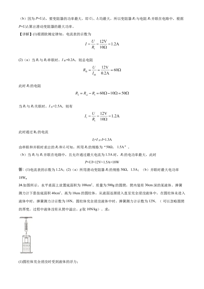 精品解析：2020年四川省雅安市中考物理试题（解析版）_中考真题_4.物理中考真题2015-2024年_2020中考物理真题110份_2020年中考真题精品解析物理（四川雅安卷）精编word版