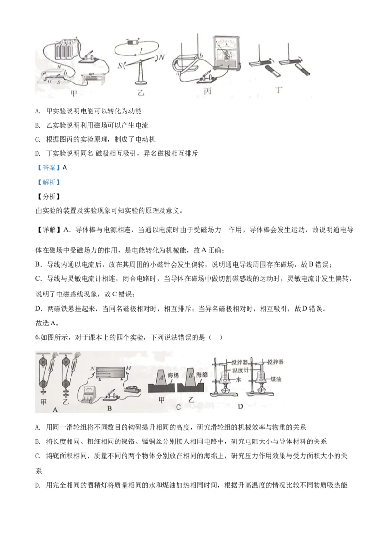 精品解析：2020年四川省雅安市中考物理试题（解析版）_中考真题_4.物理中考真题2015-2024年_2020中考物理真题110份_2020年中考真题精品解析物理（四川雅安卷）精编word版