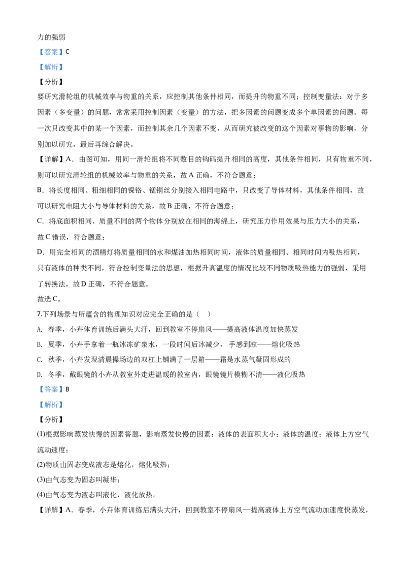 精品解析：2020年四川省雅安市中考物理试题（解析版）_中考真题_4.物理中考真题2015-2024年_2020中考物理真题110份_2020年中考真题精品解析物理（四川雅安卷）精编word版