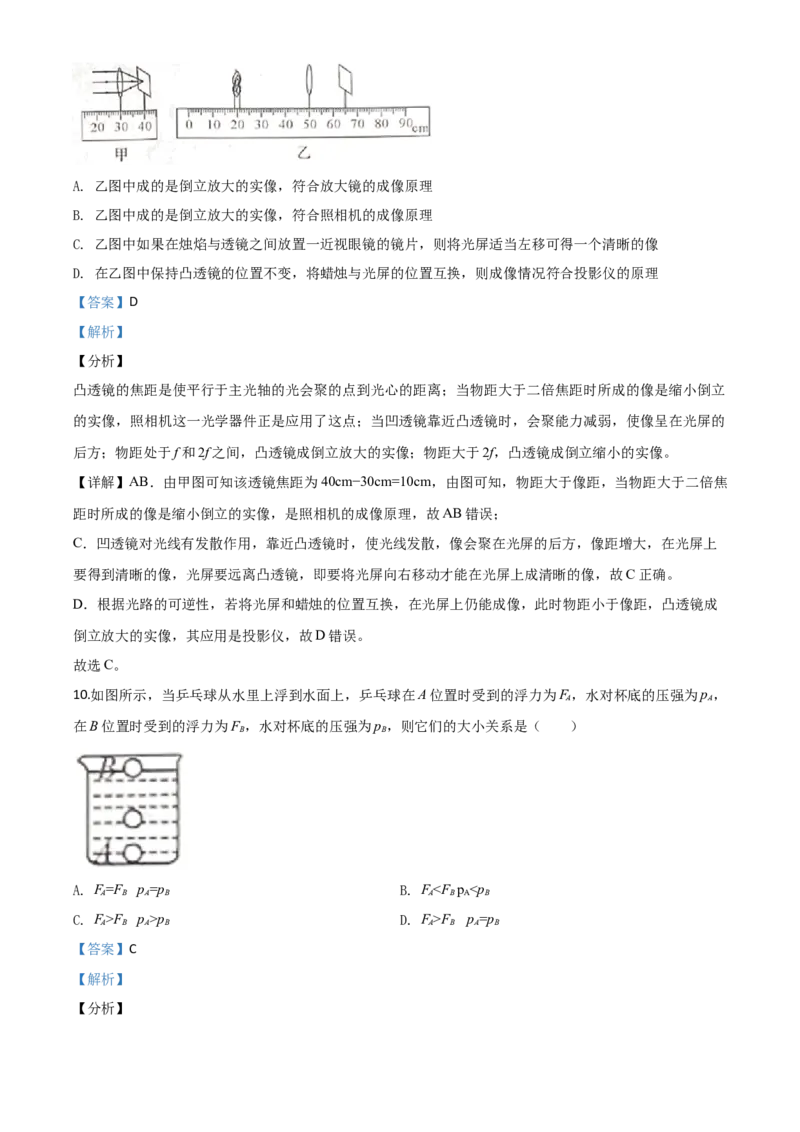 精品解析：2020年四川省雅安市中考物理试题（解析版）_中考真题_4.物理中考真题2015-2024年_2020中考物理真题110份_2020年中考真题精品解析物理（四川雅安卷）精编word版