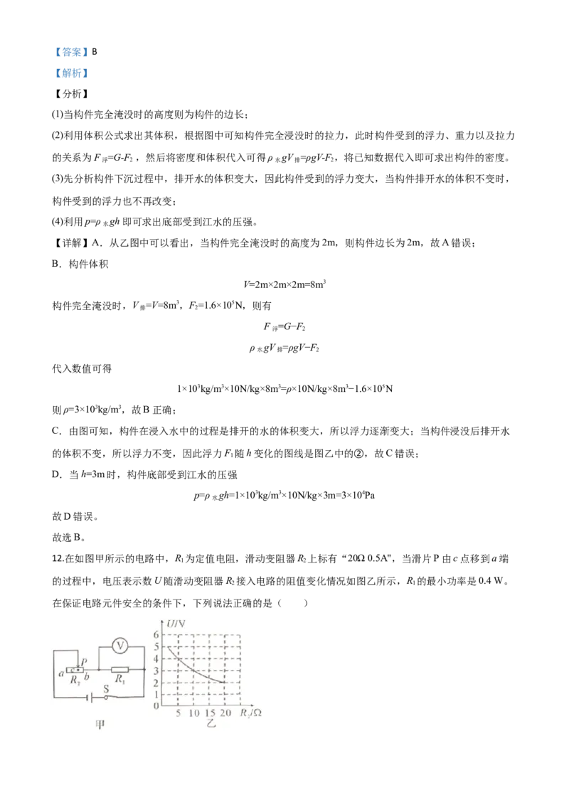 精品解析：2020年四川省雅安市中考物理试题（解析版）_中考真题_4.物理中考真题2015-2024年_2020中考物理真题110份_2020年中考真题精品解析物理（四川雅安卷）精编word版