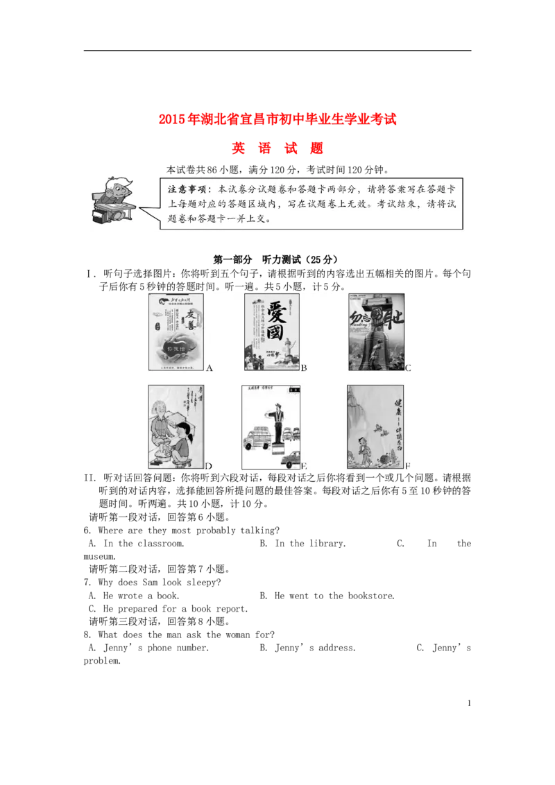 湖北省宜昌市2015年中考英语真题试题（含答案）(1)_中考真题_3.英语中考真题2015-2024年_2015年全国中考YINGYU144份