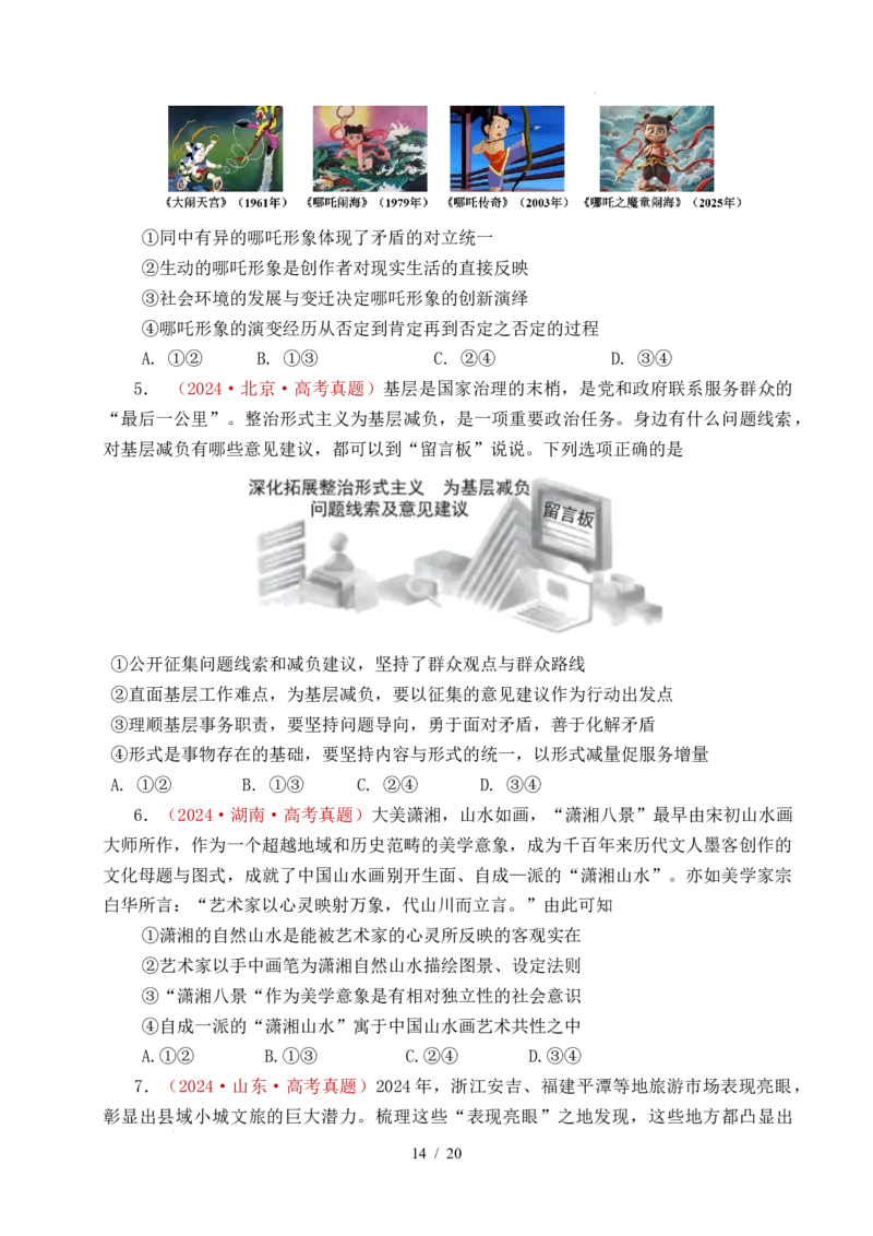 专题13把握规律（把握世界的规律）（全国通用）（原卷版）_高考真题分类汇编_高考政治真题分类汇编（全国通用）五年（2021-2025）