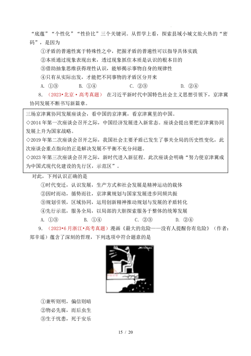 专题13把握规律（把握世界的规律）（全国通用）（原卷版）_高考真题分类汇编_高考政治真题分类汇编（全国通用）五年（2021-2025）