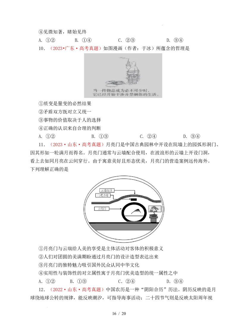 专题13把握规律（把握世界的规律）（全国通用）（原卷版）_高考真题分类汇编_高考政治真题分类汇编（全国通用）五年（2021-2025）