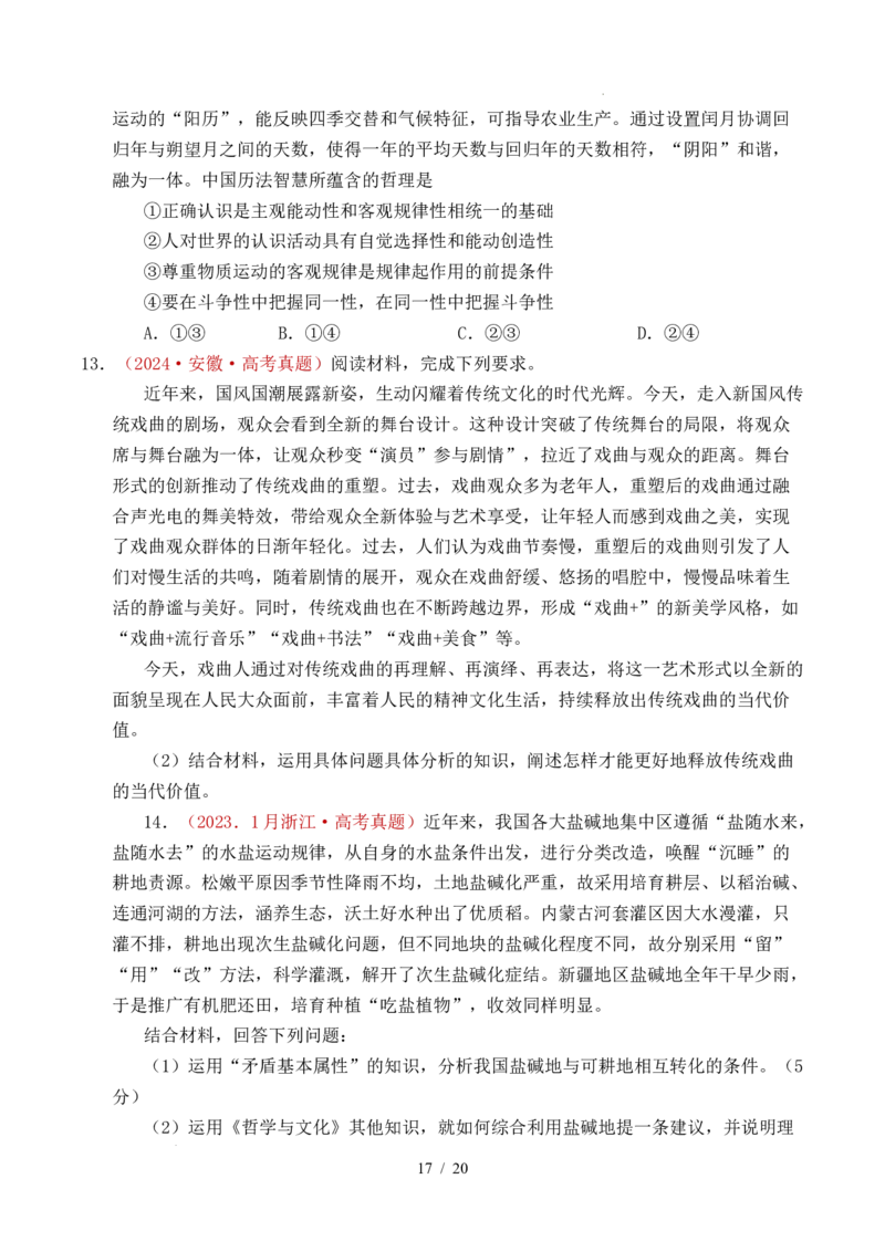 专题13把握规律（把握世界的规律）（全国通用）（原卷版）_高考真题分类汇编_高考政治真题分类汇编（全国通用）五年（2021-2025）