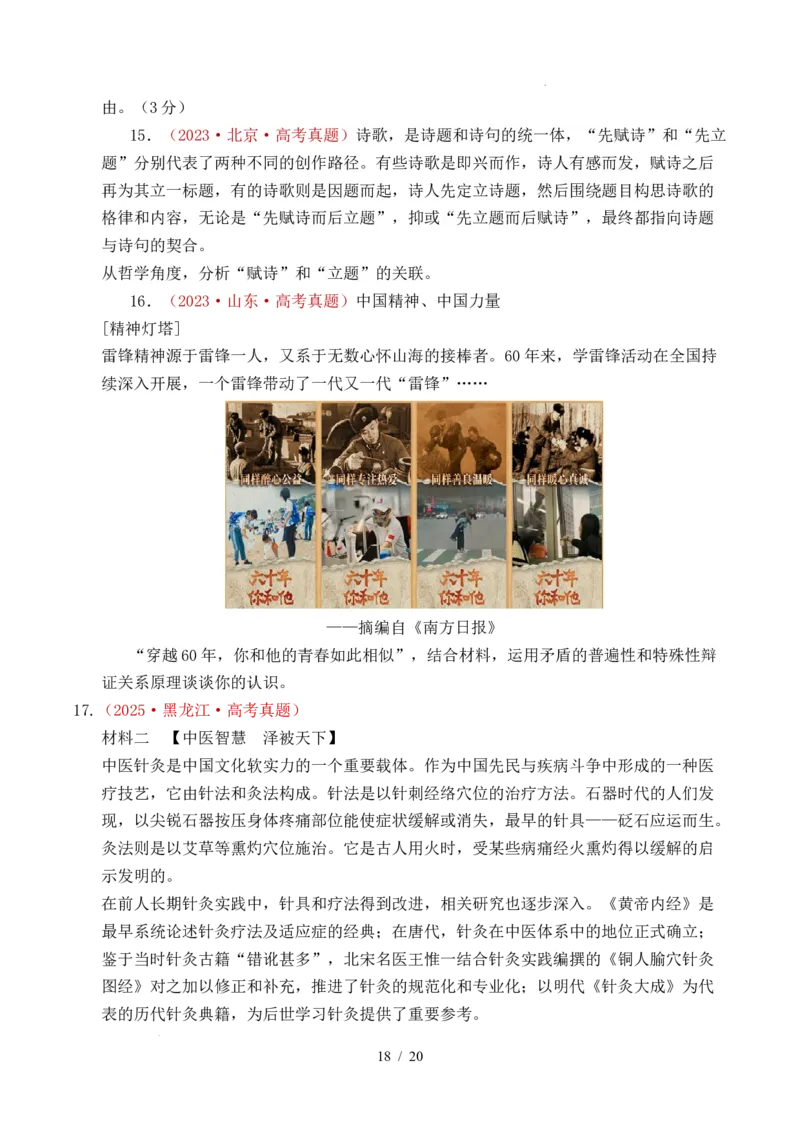 专题13把握规律（把握世界的规律）（全国通用）（原卷版）_高考真题分类汇编_高考政治真题分类汇编（全国通用）五年（2021-2025）