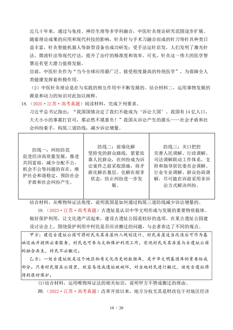专题13把握规律（把握世界的规律）（全国通用）（原卷版）_高考真题分类汇编_高考政治真题分类汇编（全国通用）五年（2021-2025）