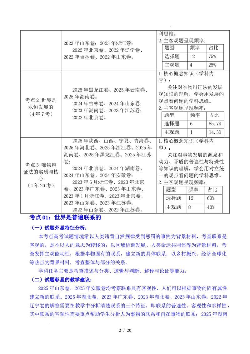 专题13把握规律（把握世界的规律）（全国通用）（原卷版）_高考真题分类汇编_高考政治真题分类汇编（全国通用）五年（2021-2025）