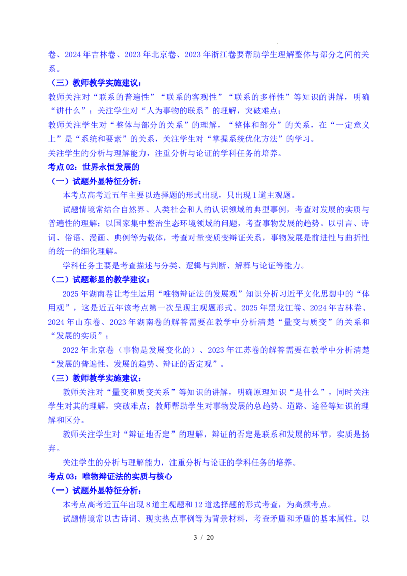 专题13把握规律（把握世界的规律）（全国通用）（原卷版）_高考真题分类汇编_高考政治真题分类汇编（全国通用）五年（2021-2025）