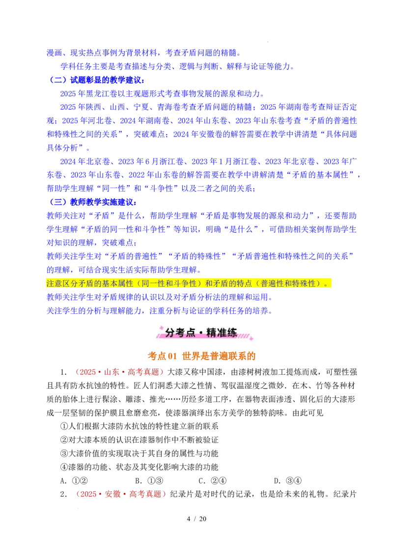 专题13把握规律（把握世界的规律）（全国通用）（原卷版）_高考真题分类汇编_高考政治真题分类汇编（全国通用）五年（2021-2025）
