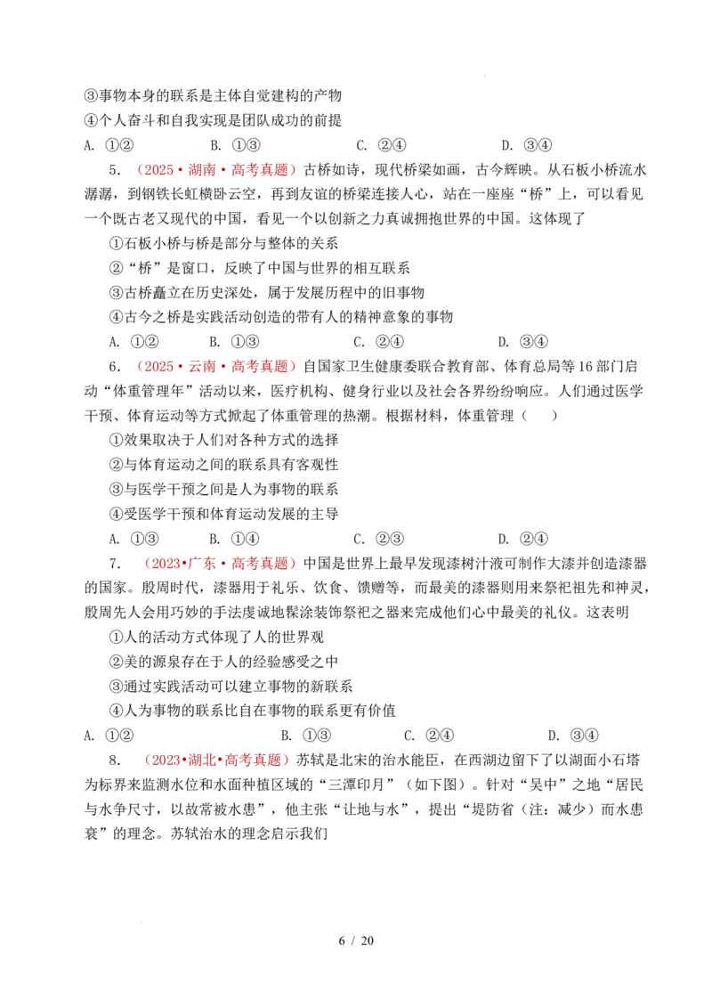 专题13把握规律（把握世界的规律）（全国通用）（原卷版）_高考真题分类汇编_高考政治真题分类汇编（全国通用）五年（2021-2025）