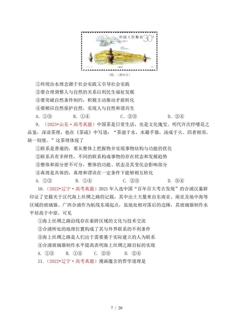 专题13把握规律（把握世界的规律）（全国通用）（原卷版）_高考真题分类汇编_高考政治真题分类汇编（全国通用）五年（2021-2025）