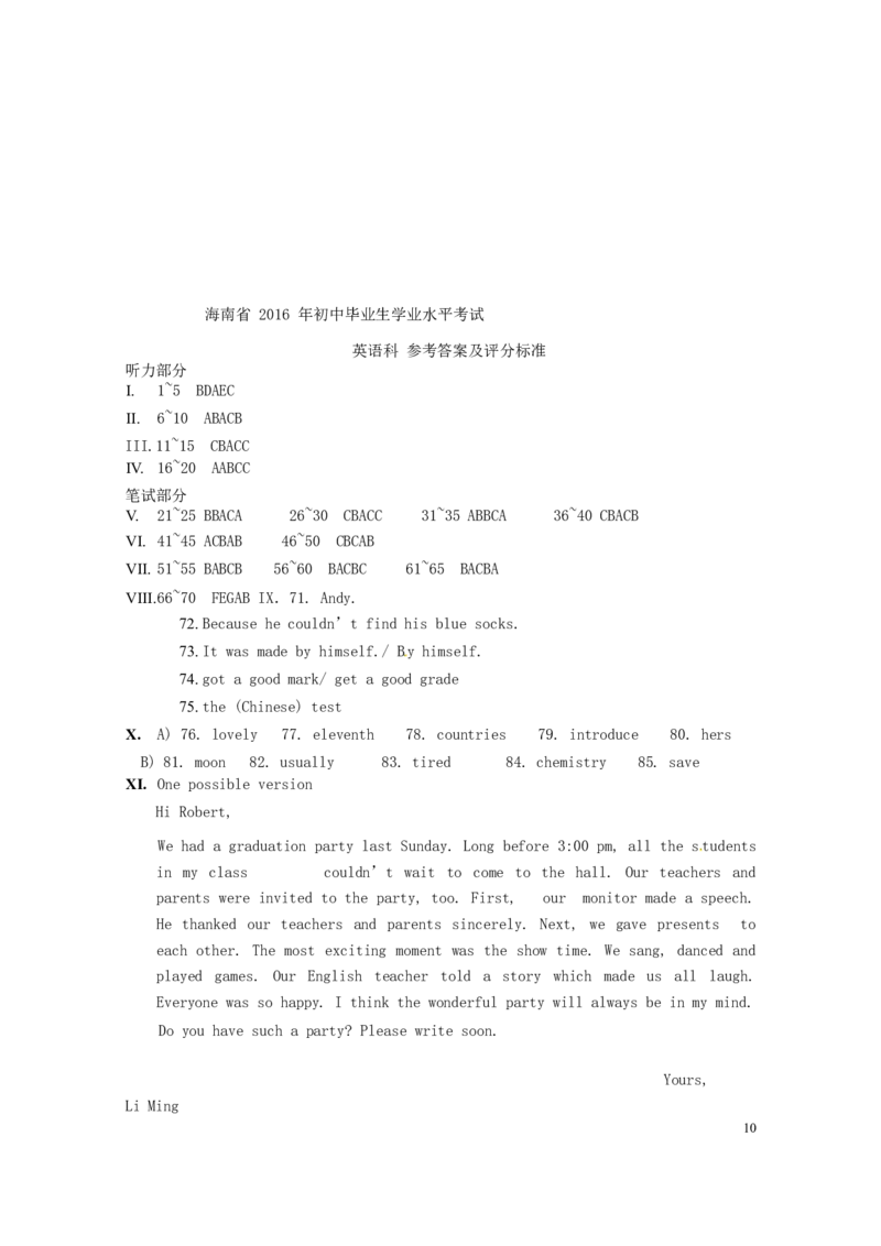 海南省2016年中考英语真题试题（含答案）_中考真题_3.英语中考真题2015-2024年_2016年全国中考YINGYU99份