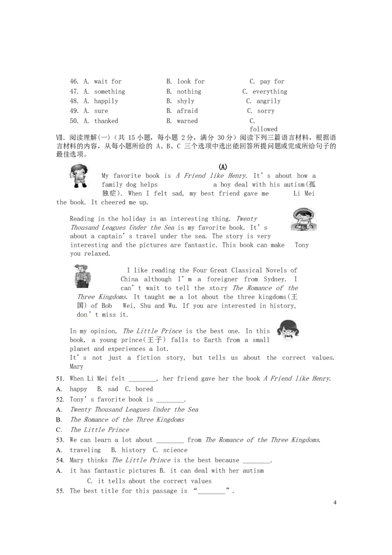 海南省2016年中考英语真题试题（含答案）_中考真题_3.英语中考真题2015-2024年_2016年全国中考YINGYU99份