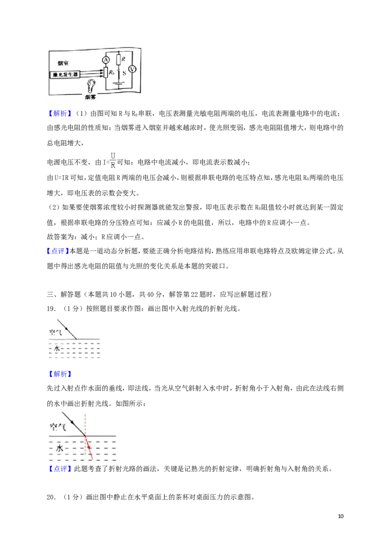 江苏省淮安市2018年中考物理真题试题（含解析）_中考真题_4.物理中考真题2015-2024年_2018年中考物理真题223份