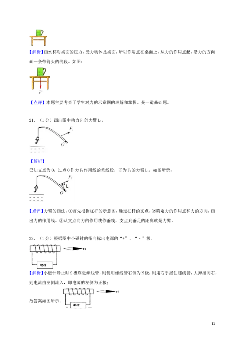江苏省淮安市2018年中考物理真题试题（含解析）_中考真题_4.物理中考真题2015-2024年_2018年中考物理真题223份