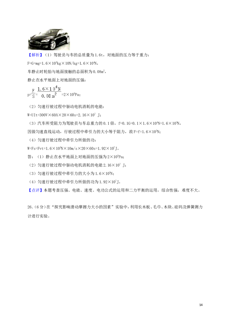 江苏省淮安市2018年中考物理真题试题（含解析）_中考真题_4.物理中考真题2015-2024年_2018年中考物理真题223份