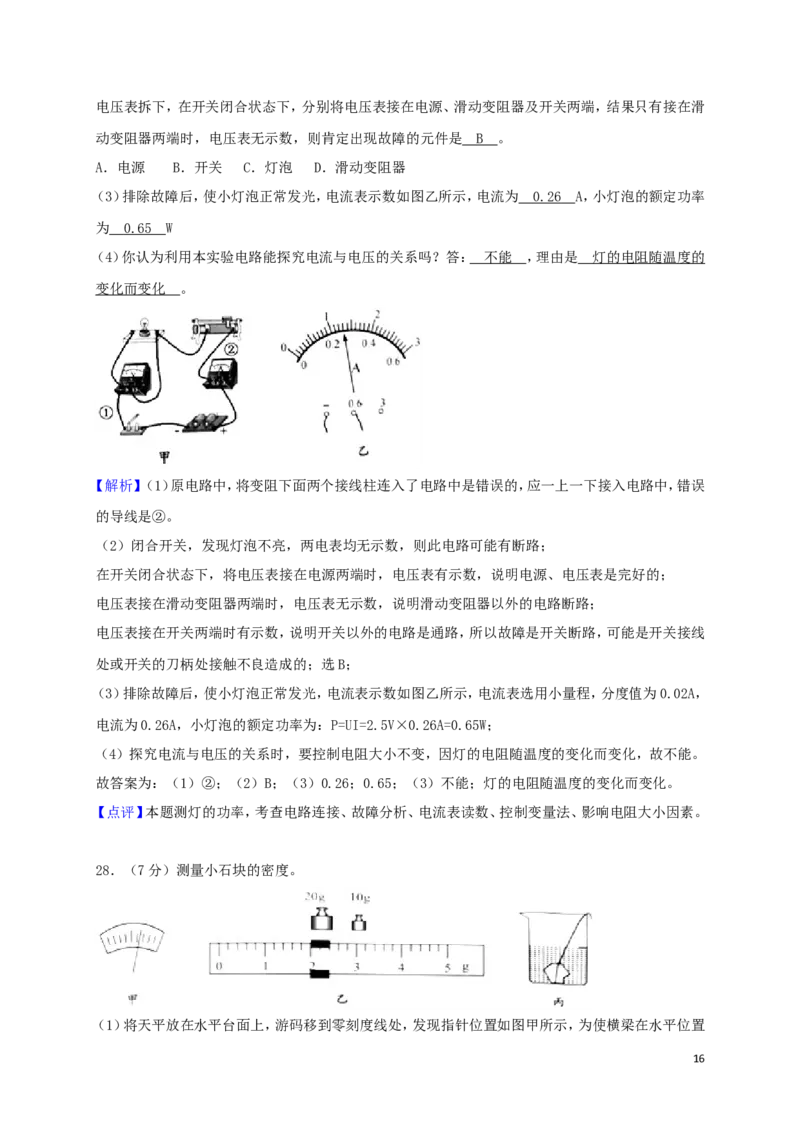 江苏省淮安市2018年中考物理真题试题（含解析）_中考真题_4.物理中考真题2015-2024年_2018年中考物理真题223份