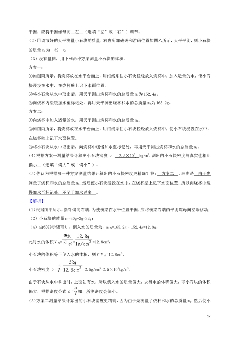 江苏省淮安市2018年中考物理真题试题（含解析）_中考真题_4.物理中考真题2015-2024年_2018年中考物理真题223份