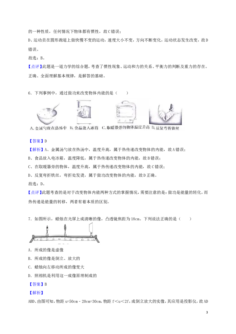 江苏省淮安市2018年中考物理真题试题（含解析）_中考真题_4.物理中考真题2015-2024年_2018年中考物理真题223份