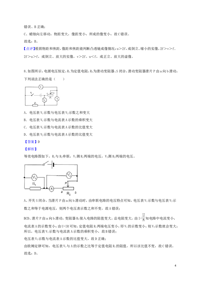 江苏省淮安市2018年中考物理真题试题（含解析）_中考真题_4.物理中考真题2015-2024年_2018年中考物理真题223份