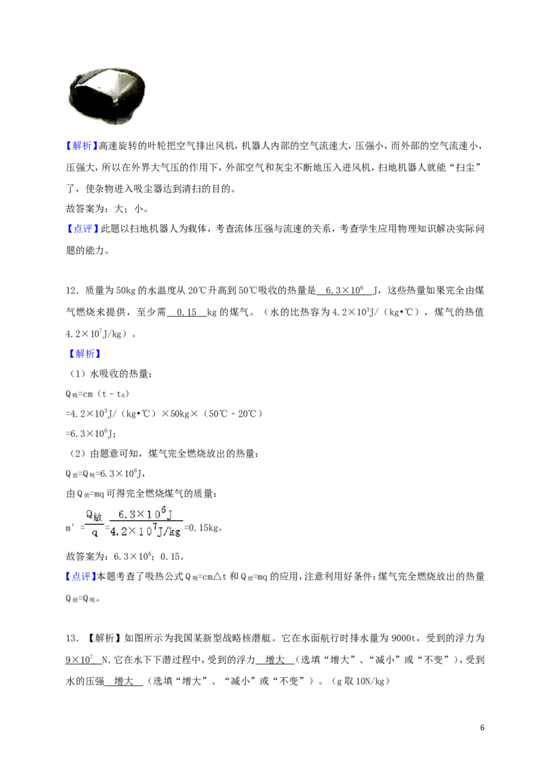 江苏省淮安市2018年中考物理真题试题（含解析）_中考真题_4.物理中考真题2015-2024年_2018年中考物理真题223份