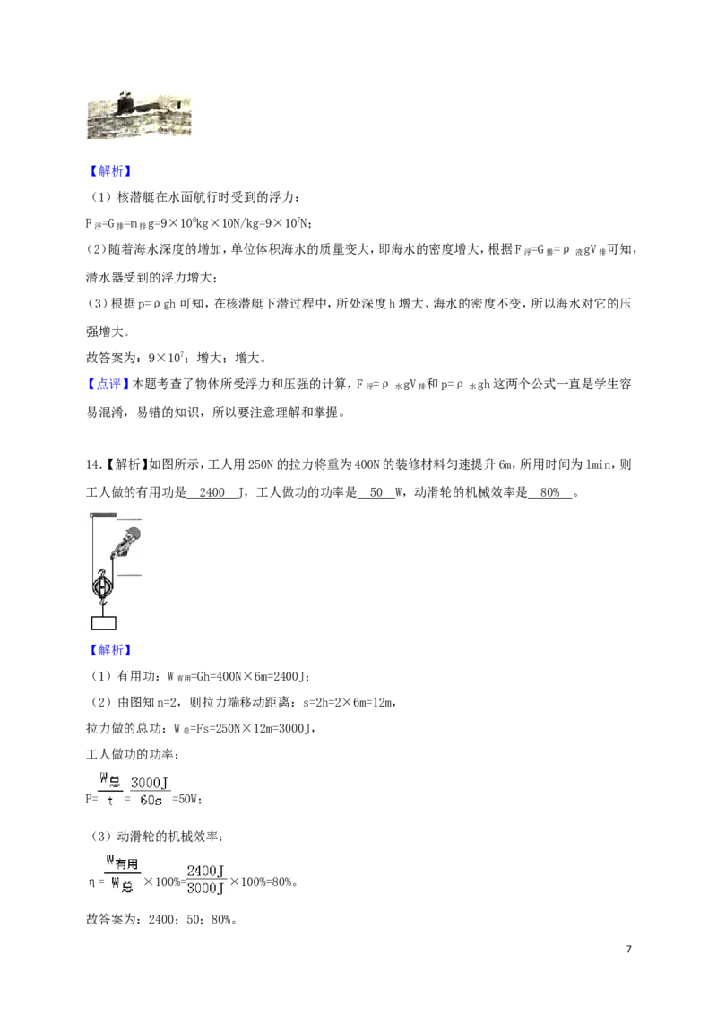 江苏省淮安市2018年中考物理真题试题（含解析）_中考真题_4.物理中考真题2015-2024年_2018年中考物理真题223份