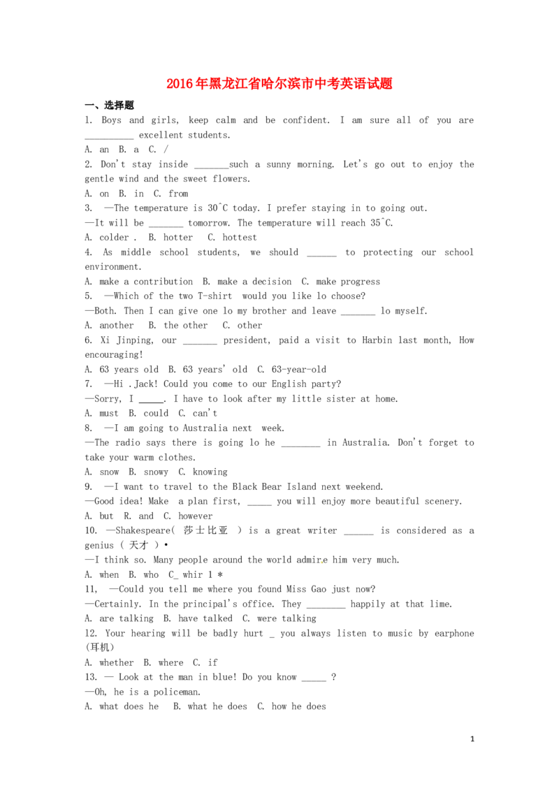 黑龙江省哈尔滨市2016年中考英语真题试题（含答案）_中考真题_3.英语中考真题2015-2024年_2016年全国中考YINGYU99份