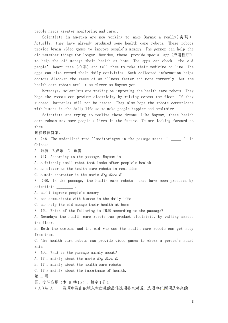 黑龙江省哈尔滨市2016年中考英语真题试题（含答案）_中考真题_3.英语中考真题2015-2024年_2016年全国中考YINGYU99份