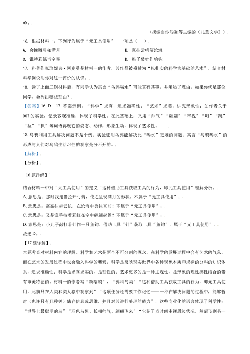 江苏省苏州市2021年中考语文试题（解析版）_中考真题_1.语文中考真题2015-2024年_2021中考语文真题86份_2021江苏省_苏州语文