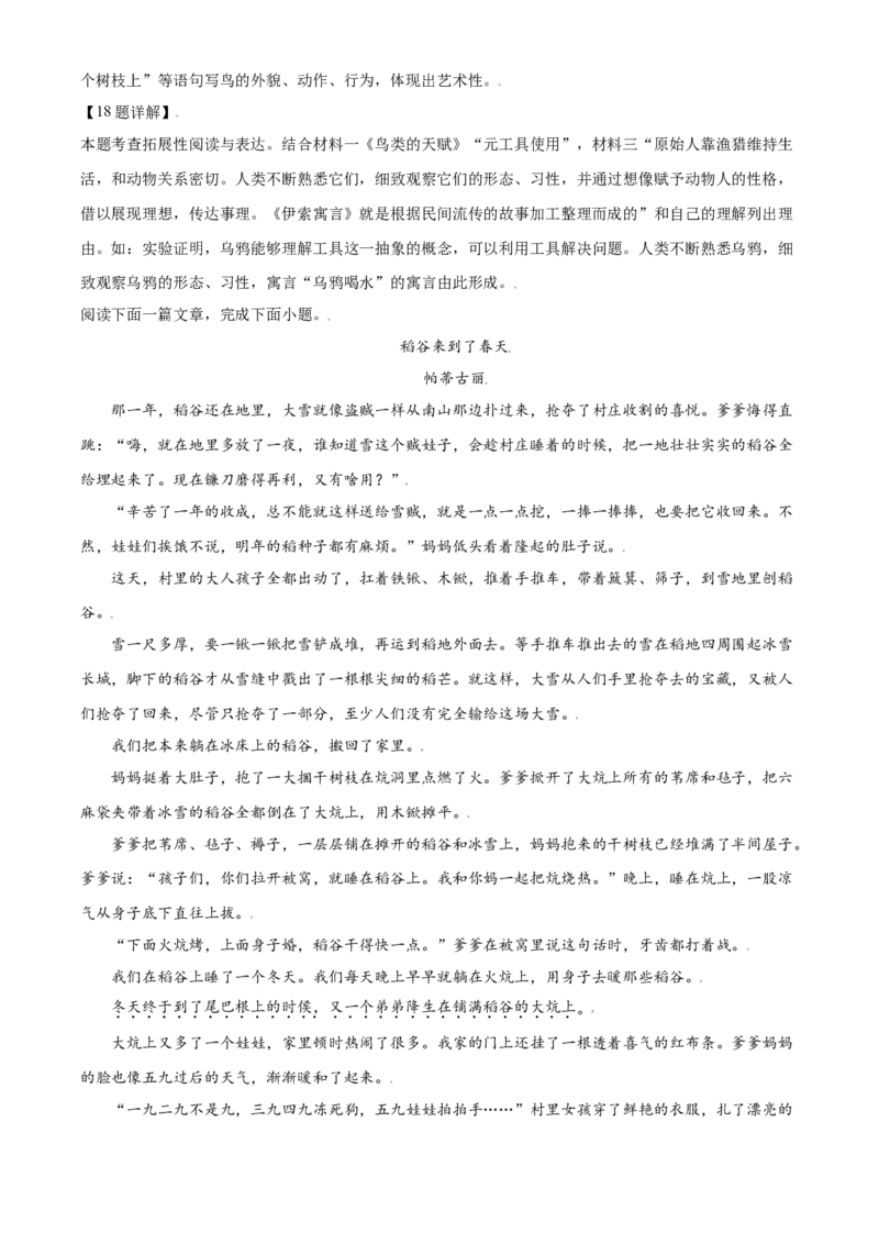 江苏省苏州市2021年中考语文试题（解析版）_中考真题_1.语文中考真题2015-2024年_2021中考语文真题86份_2021江苏省_苏州语文