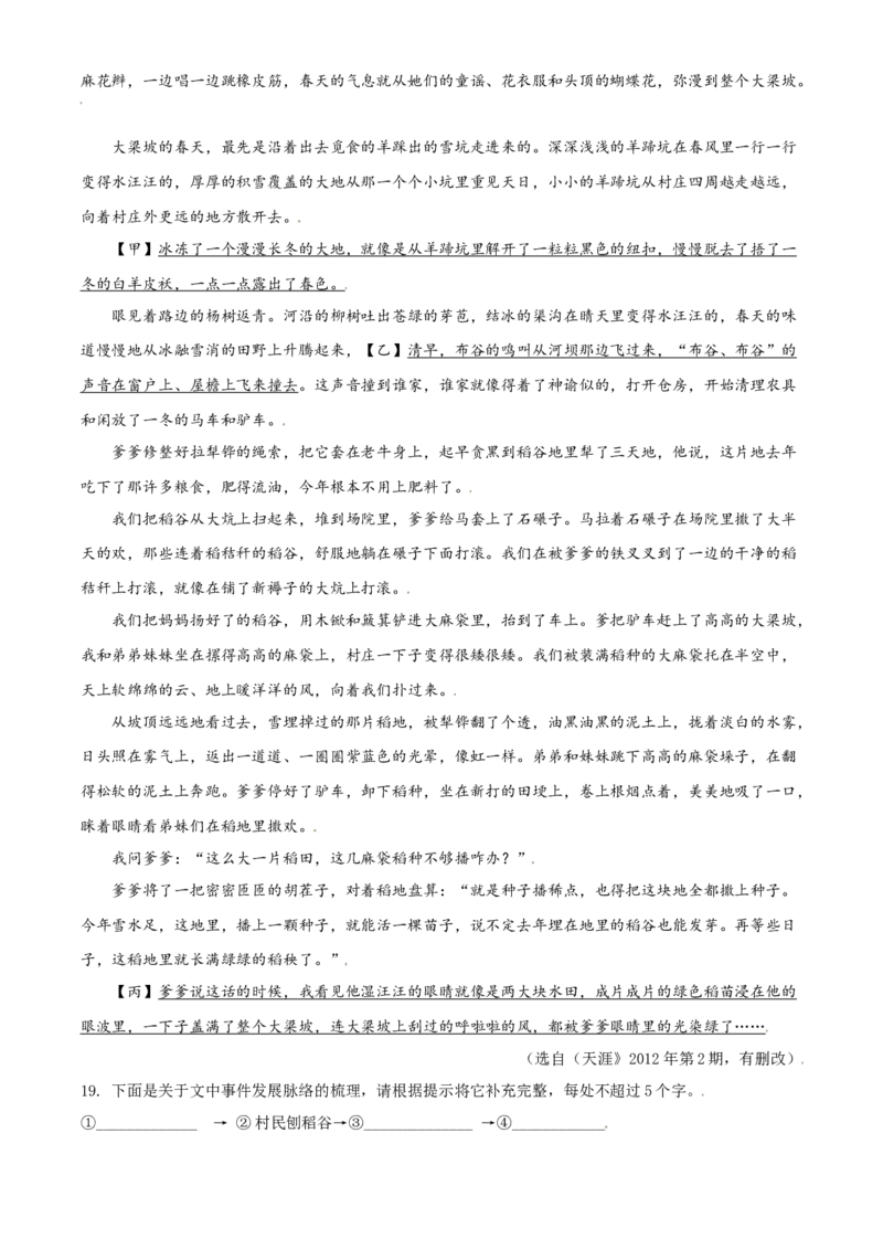 江苏省苏州市2021年中考语文试题（解析版）_中考真题_1.语文中考真题2015-2024年_2021中考语文真题86份_2021江苏省_苏州语文