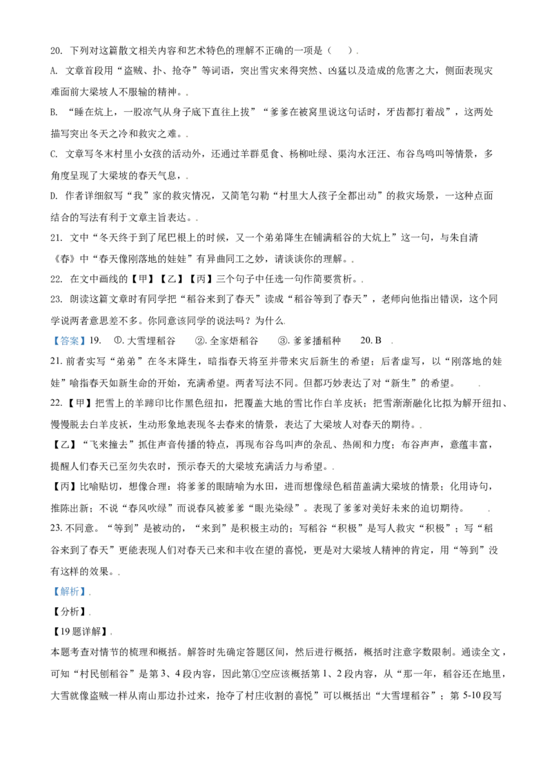 江苏省苏州市2021年中考语文试题（解析版）_中考真题_1.语文中考真题2015-2024年_2021中考语文真题86份_2021江苏省_苏州语文