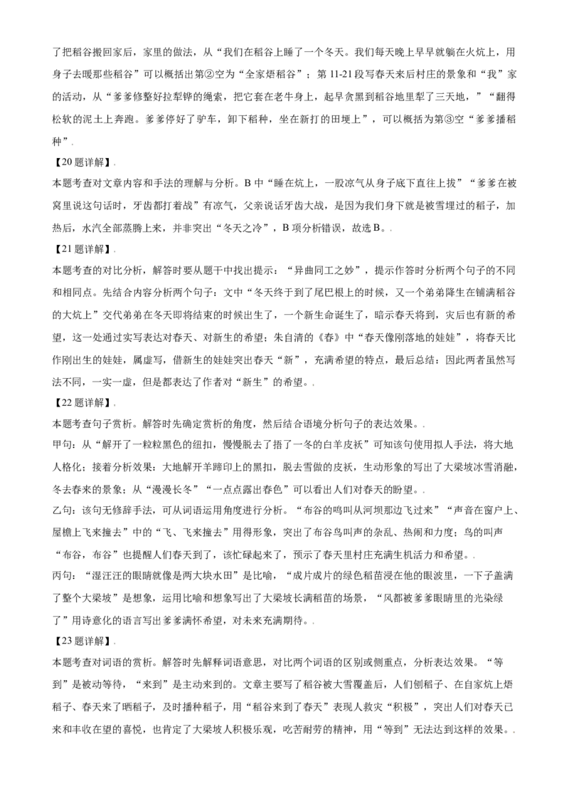 江苏省苏州市2021年中考语文试题（解析版）_中考真题_1.语文中考真题2015-2024年_2021中考语文真题86份_2021江苏省_苏州语文