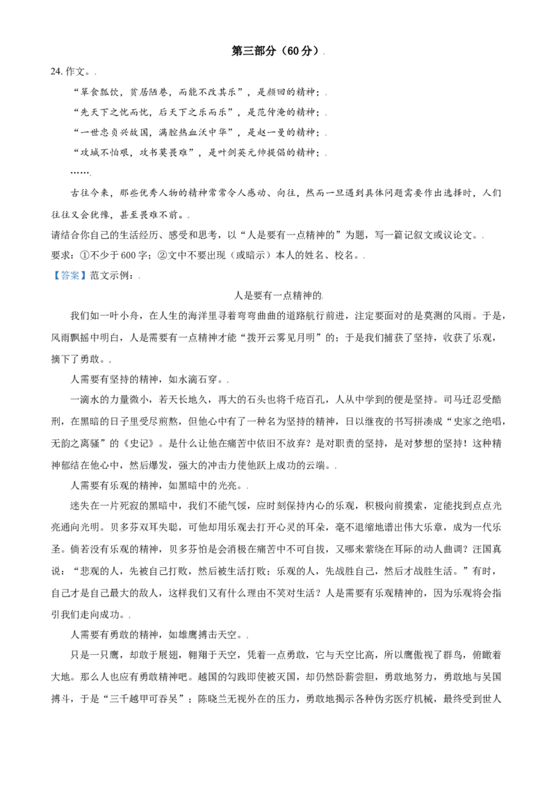江苏省苏州市2021年中考语文试题（解析版）_中考真题_1.语文中考真题2015-2024年_2021中考语文真题86份_2021江苏省_苏州语文