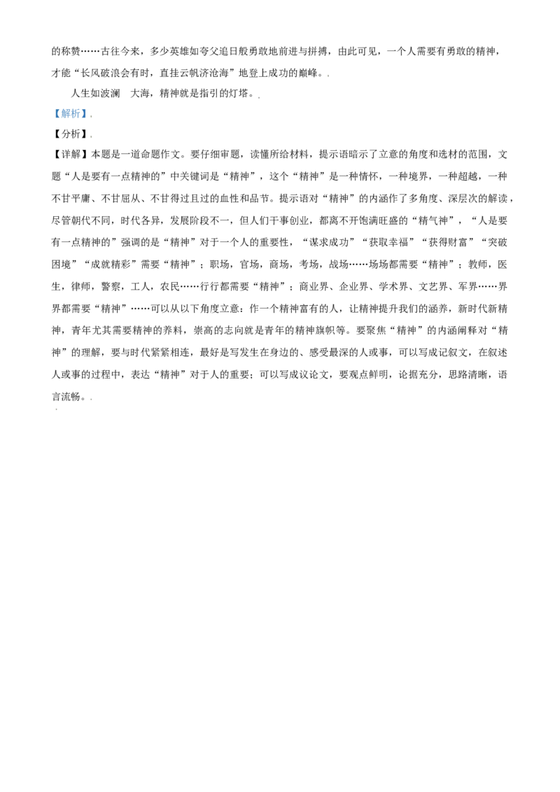 江苏省苏州市2021年中考语文试题（解析版）_中考真题_1.语文中考真题2015-2024年_2021中考语文真题86份_2021江苏省_苏州语文