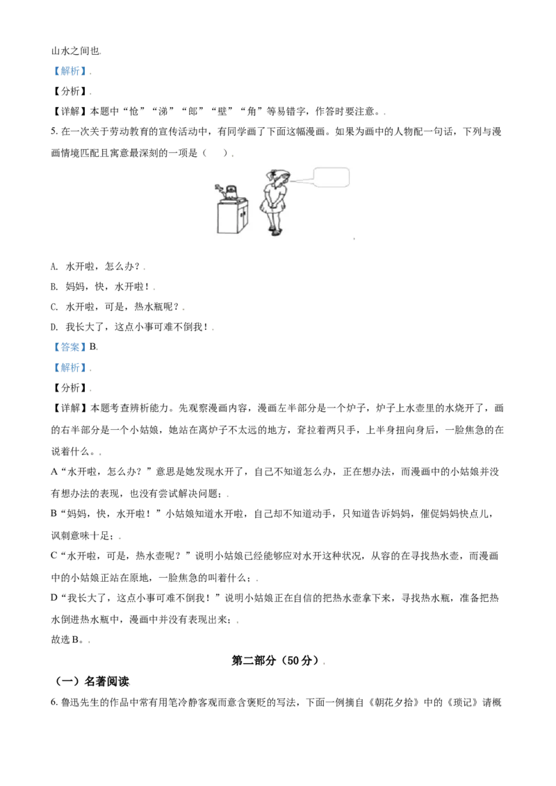 江苏省苏州市2021年中考语文试题（解析版）_中考真题_1.语文中考真题2015-2024年_2021中考语文真题86份_2021江苏省_苏州语文