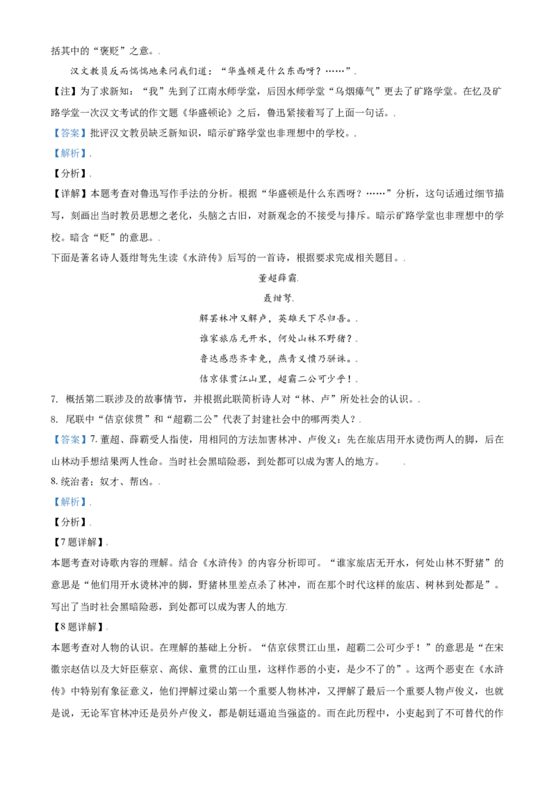 江苏省苏州市2021年中考语文试题（解析版）_中考真题_1.语文中考真题2015-2024年_2021中考语文真题86份_2021江苏省_苏州语文