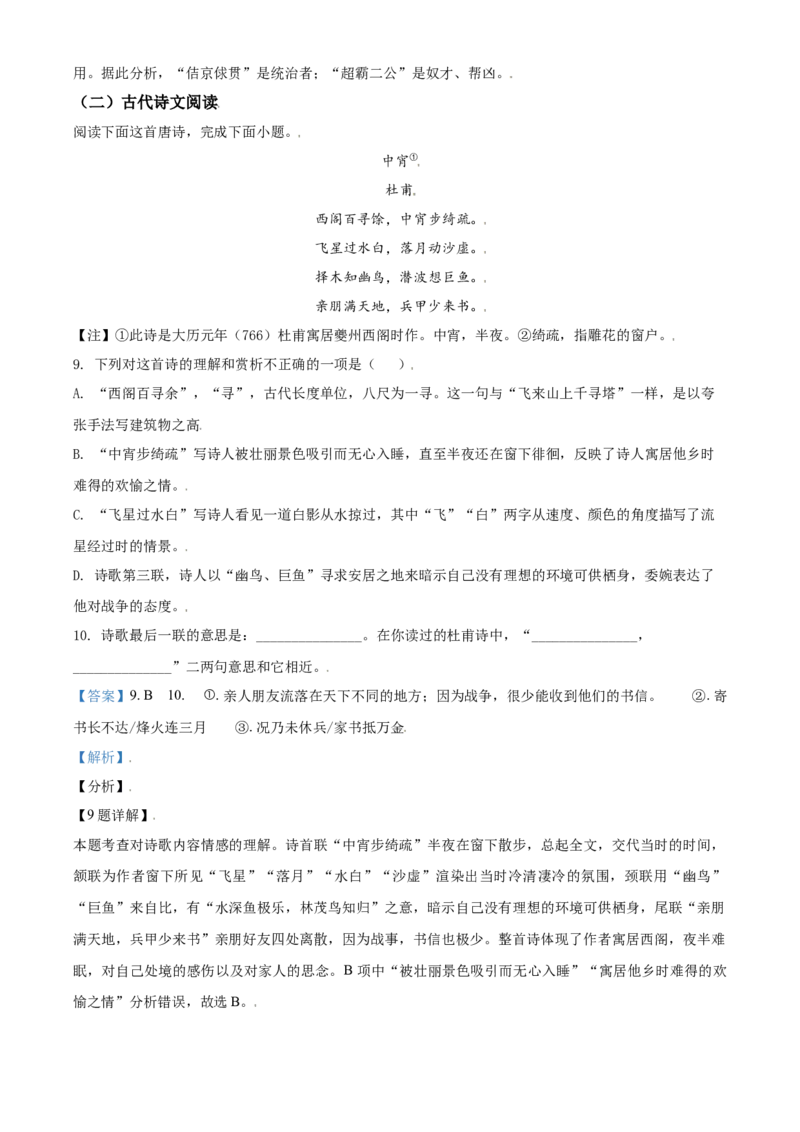 江苏省苏州市2021年中考语文试题（解析版）_中考真题_1.语文中考真题2015-2024年_2021中考语文真题86份_2021江苏省_苏州语文