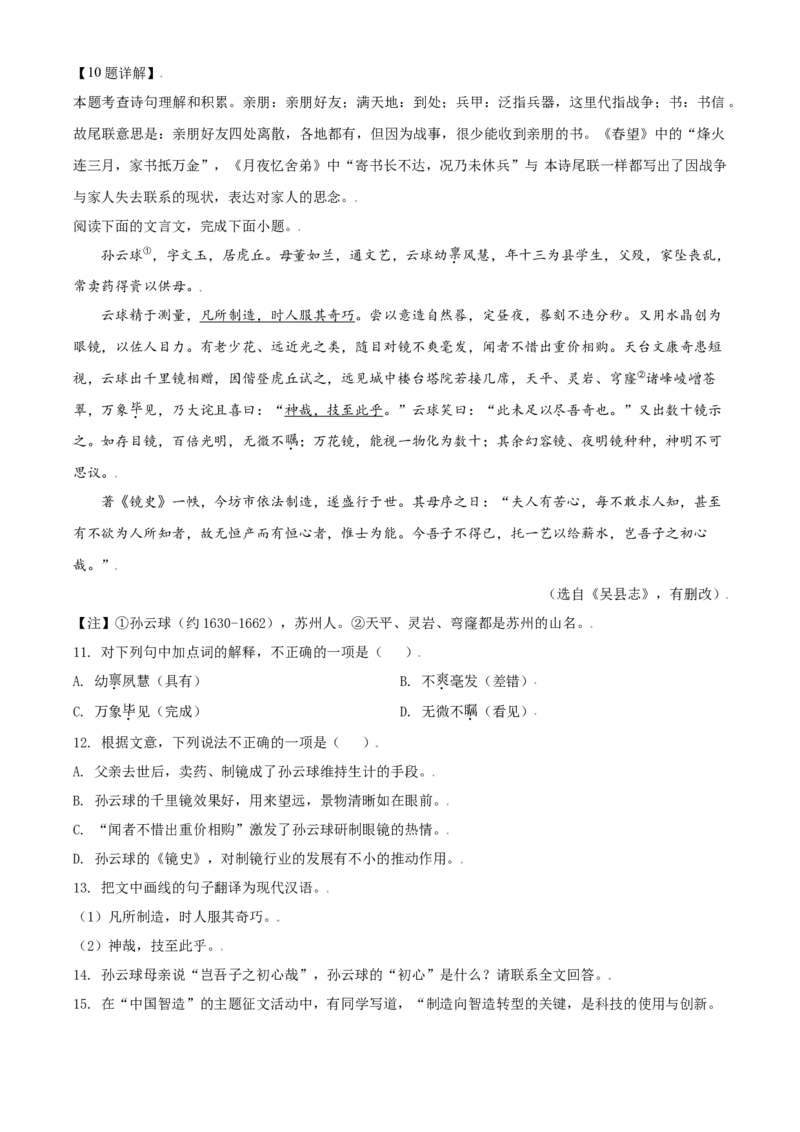 江苏省苏州市2021年中考语文试题（解析版）_中考真题_1.语文中考真题2015-2024年_2021中考语文真题86份_2021江苏省_苏州语文