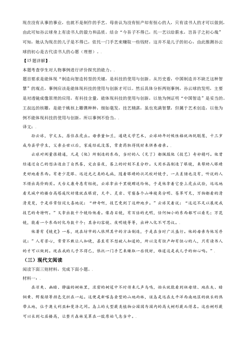 江苏省苏州市2021年中考语文试题（解析版）_中考真题_1.语文中考真题2015-2024年_2021中考语文真题86份_2021江苏省_苏州语文