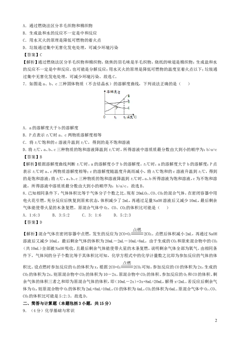 湖北省黄冈市2019年中考化学真题试题（含解析）_中考真题_5.化学中考真题2015-2024年_2019中考真题卷（140份）