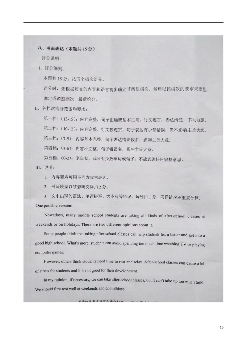 湖北省随州市2018年中考英语真题试题（含扫描答案）_中考真题_3.英语中考真题2015-2024年_2018年全国中考YINGYU209份