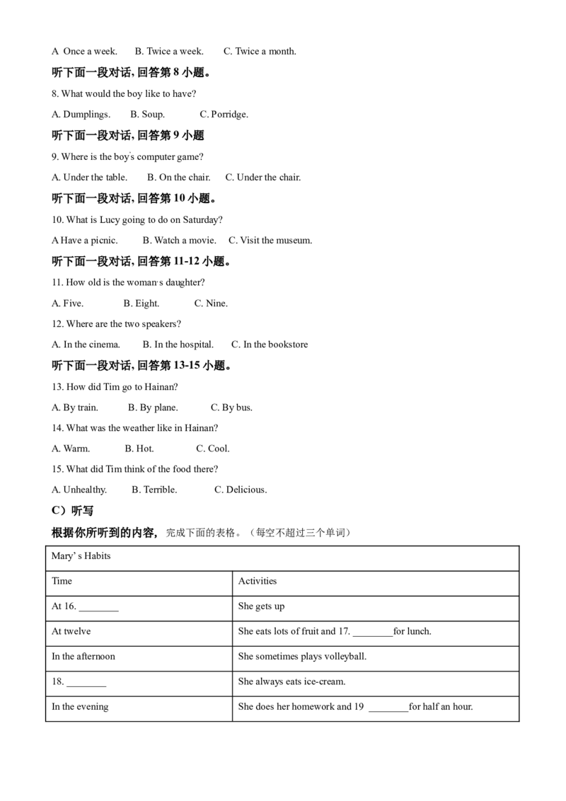 湖南省益阳市2020年中考英语试题_中考真题_3.英语中考真题2015-2024年_地区卷_湖南省_益阳英语08-22