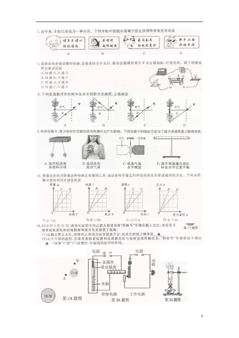 浙江省舟山市2018年中考物理真题试题（扫描版，含答案）_中考真题_4.物理中考真题2015-2024年_2018年中考物理真题223份