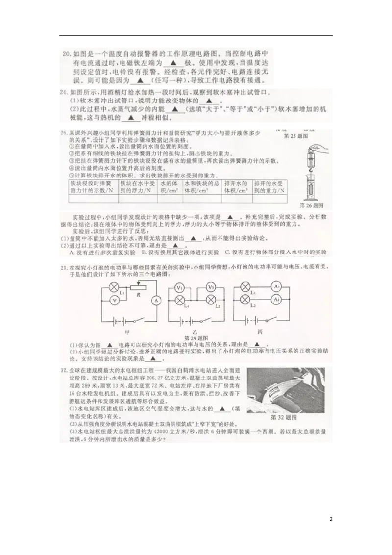 浙江省舟山市2018年中考物理真题试题（扫描版，含答案）_中考真题_4.物理中考真题2015-2024年_2018年中考物理真题223份