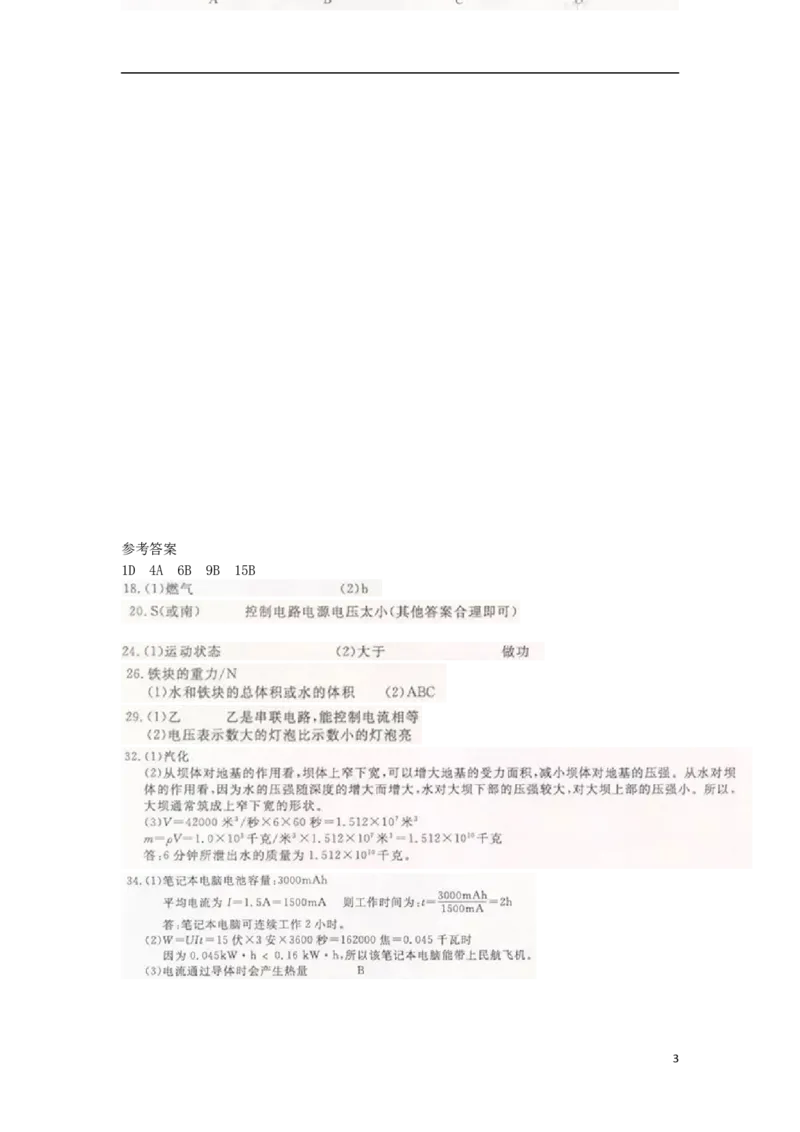 浙江省舟山市2018年中考物理真题试题（扫描版，含答案）_中考真题_4.物理中考真题2015-2024年_2018年中考物理真题223份