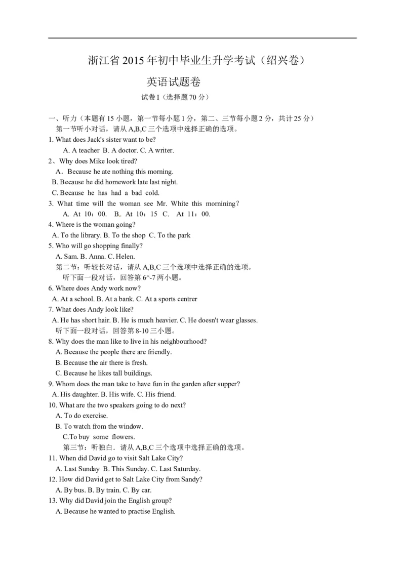 浙江省绍兴市2015年中考英语试题（word版，含答案）_中考真题_3.英语中考真题2015-2024年_2015年全国中考YINGYU144份